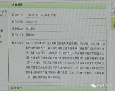 伴游網“伴游”白天陪玩晚上陪睡？學生白領成