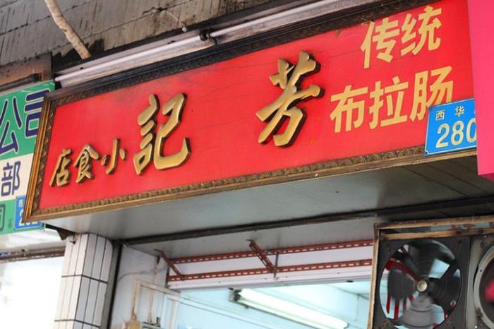 廣州小吃街 廣州小吃街哪里最好 廣州小吃街 廣州小吃街哪里最好